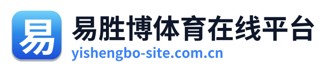 易胜博体育在线平台 Logo